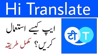 How to Use Hi Translate App in Urdu | Hi Translate App Kaise Use Kare screenshot 2