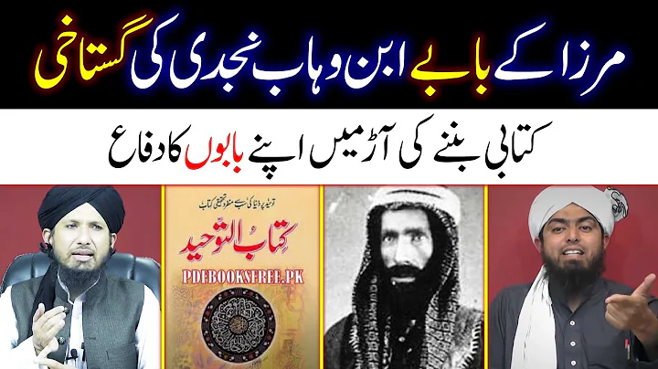 Muhammad Ibne Abdul Wahab Najdi ki Gustakhi ??? Kitab ut Toheed | Mufti Rashid vs Engineer Mirza