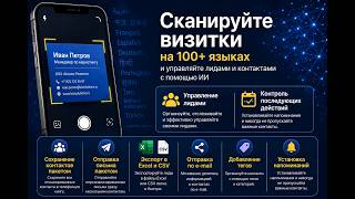 MyBizzCard на русском | ИИ-сканер визиток на 100+ языках screenshot 3