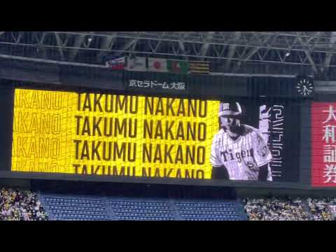 2022年　阪神タイガース　登場曲　京セラドーム大阪　中野拓夢選手　ベリーグッドマン　必ず何かの天才