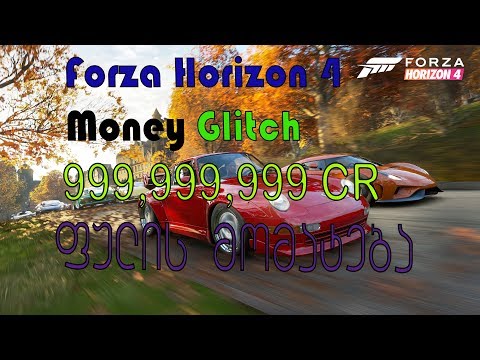 Forza Horizon 4 Money Glitch / ფულის მომატება Forza Horizon 4-ში