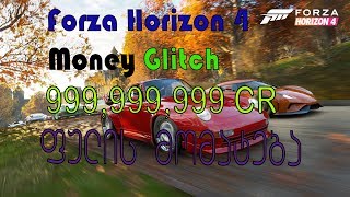 Forza Horizon 4 Money Glitch / ფულის მომატება Forza Horizon 4-ში