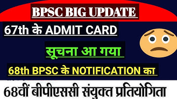 Bpsc Big Update \ Bpsc 67th Admit Card कब ? और 68th Bpsc का Notification कब ? @preexamtraining