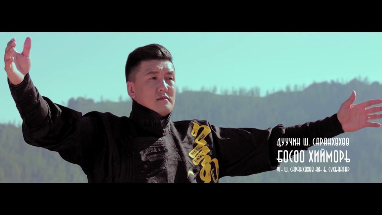 SARANHUHUU BOSOO HIIMORI САРАНХӨХӨӨ БОСОО ХИЙМОРЬ YouTube