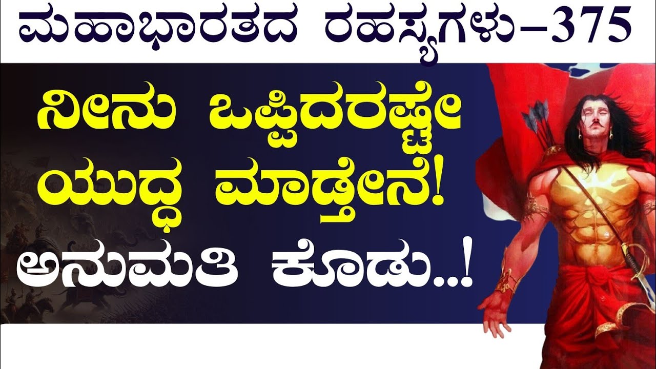 Ep-375| ಭೀಷ್ಮನಿಗೆ ಕ್ಷಮೆ ಕೇಳಿದ್ಯಾಕೆ ಕರ್ಣ..!?| The Secrets of Mahabharata|Gaurish Akki Studio