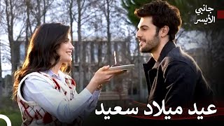 Download Lagu عيد ميلاد مفاجئ - مسلسل جانبي الأيسر MP3