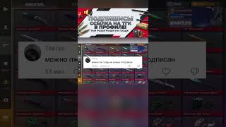 В тгк раздача голды! Ссылка в профиле! #стандофф2 #co2 #reels #standoff2 #рекомендации