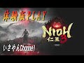 【ゲーム】PS5 体験版(No.1)NIOH3 仁王3
