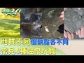 台灣依地質不同常見4種溫泉水質 優缺點各不同 健康2.0