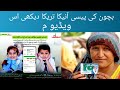 بچون کی وظائف ملنی کا 2 باتی ہین ویڈیو م دیکھی Ehsaas Taleemai Wazaif New Update