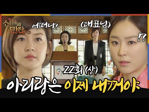 [#신들의만찬/ Feast of the Gods] EP22회(상)|&amp;#39;아리랑 대표는 준영이야&amp;#39; 악역한테 계속 당하다가 흑화된 주인공? 복수의 복수전🔥 MBC120415방송