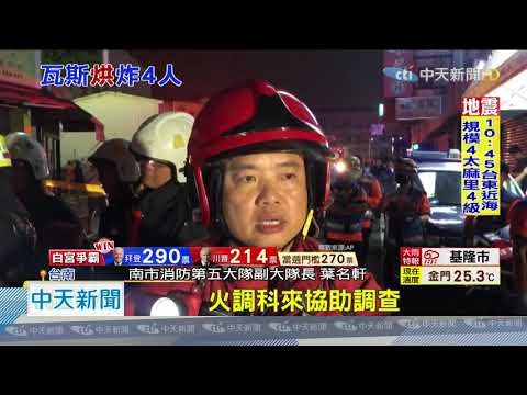 20201108中天新聞　碰！台南洗衣店氣爆　4客閃避不及遭燒傷