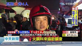 20201108中天新聞　碰！台南洗衣店氣爆　4客閃避不及遭燒傷