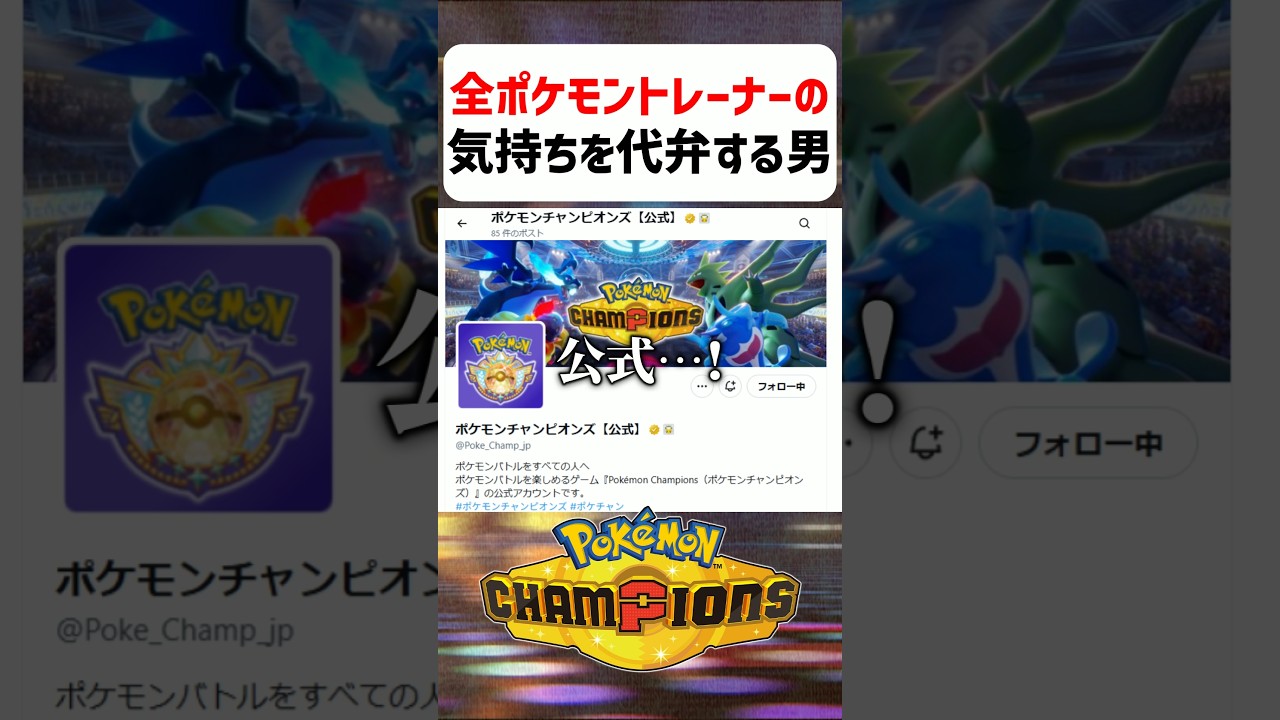 【あるある】全ポケモントレーナーの気持ちを代弁する男【ポケモンチャンピオンズ】#shorts #ポケモンチャンピオンズ #ポケモン