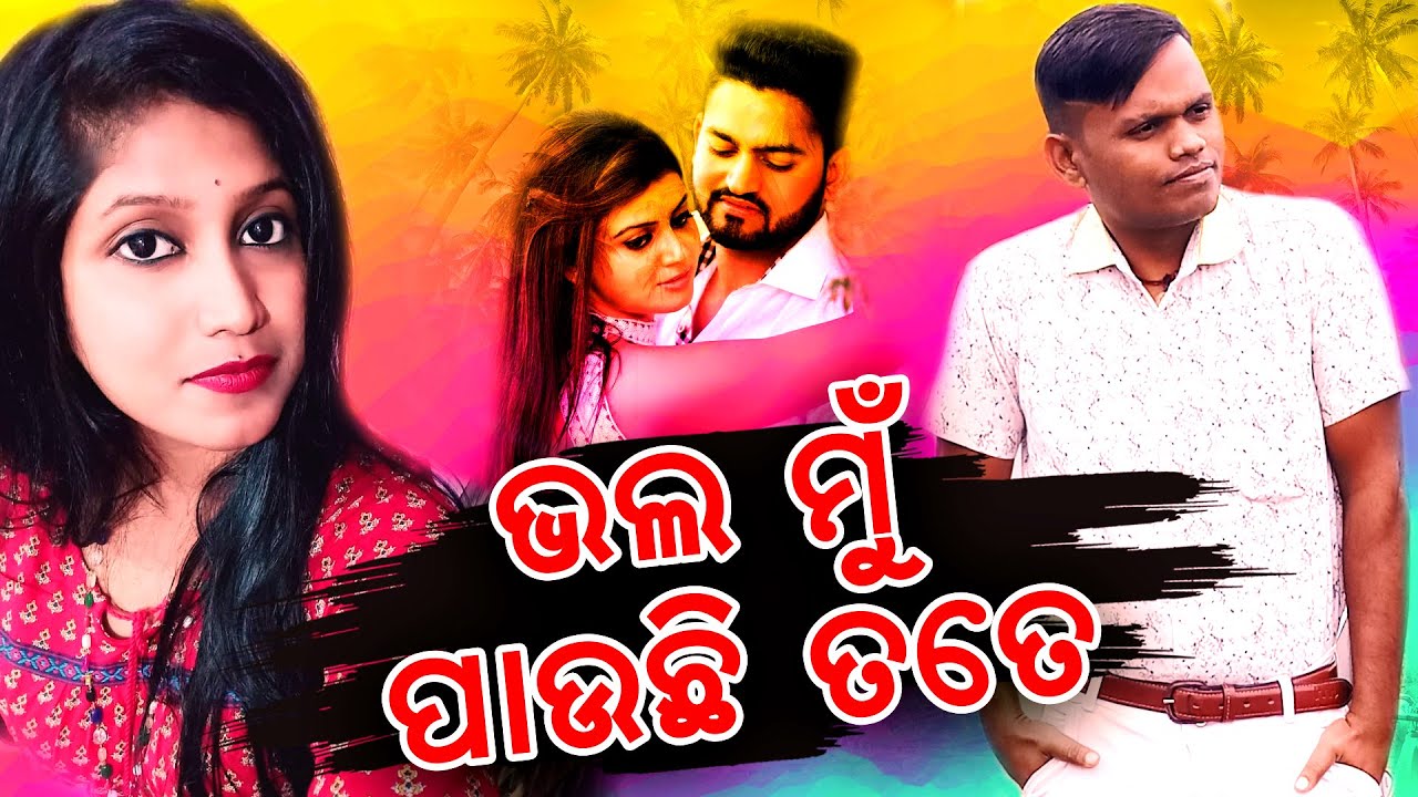 Bhala Mu Pauchi Tate l Odia Romantic Song l Brahmananda l TShree l Suresh Kumar l Sampurna Music