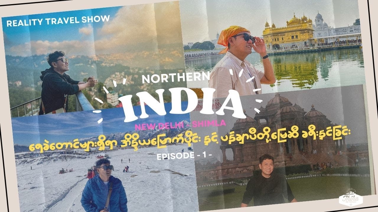 [Eng Sub] Traveling to Northern India & Punjab | အိန္ဒိယမြောက်ပိုင်းနှင့်ပန်ချာပီမြေဆီ ခရီးနှင် (၁)