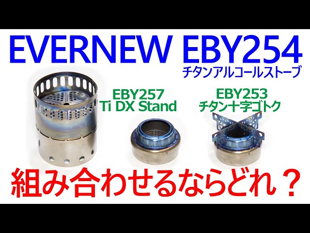 Comparing the EVERNEW Titanium Cross Stand EBY253 and Titanium
