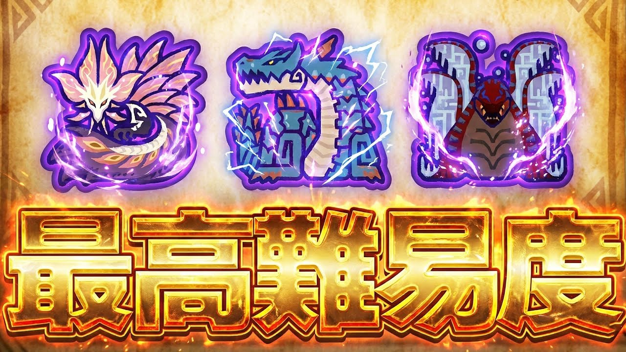 【最高難易度】ワイルズ屈指の鬼畜な☆9複数体クエストでボコボコにされるタカティン【モンハンワイルズ】