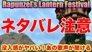 【ネタバレ注意！】ラプンツェルのランタンフェスティバル(ディズニーシー新エリア：ファンタジースプリングス）（4K高画質）Rapunzel's Lantern Festival DisneySea