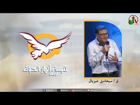 the Rivers of Life Church in Toronto canada - Enjoy the presence of the Lord  /  اجتماع كنيسة انهار الحياة بتورنتو بكندا - تمتع بحضور الرب