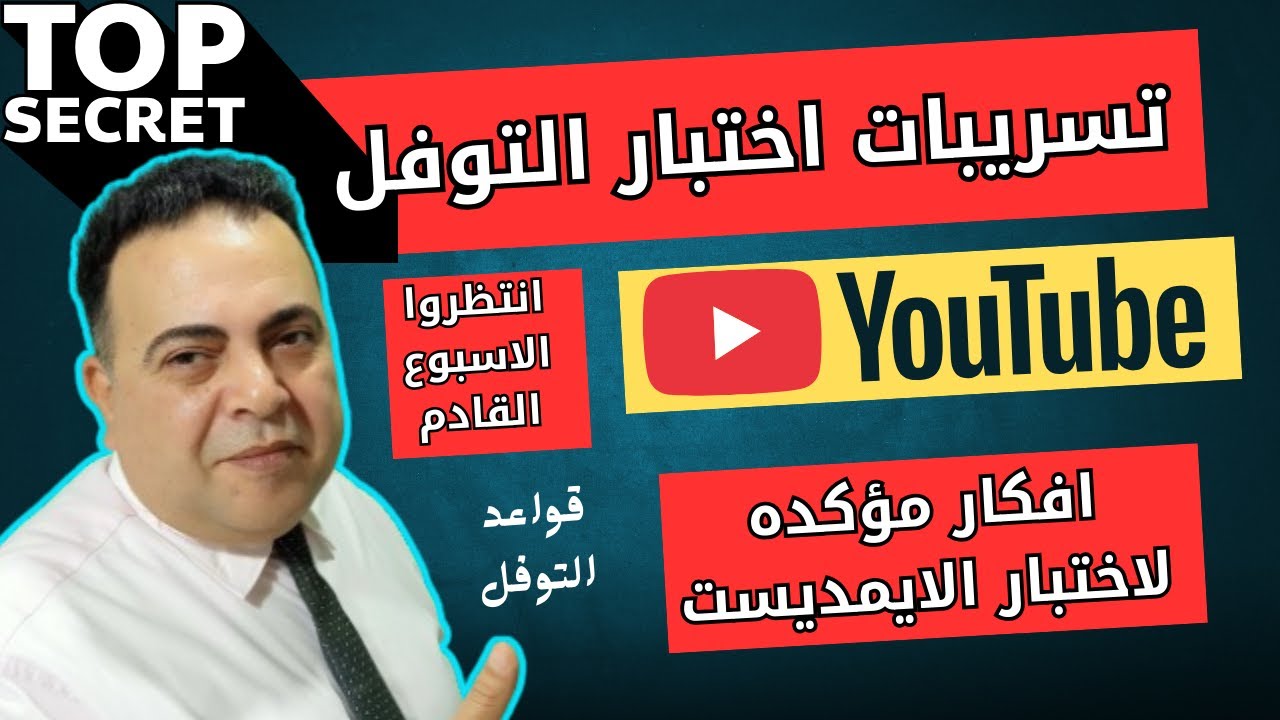 Прогнозы теста TOEFL AMIDEAST (Мы — номер один на Ближнем Востоке)