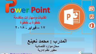 Powerpoint   17 February 2018 Dar Al Salam Quran Center   Doha