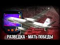 Ту-214Р: всевидящее око русской армии