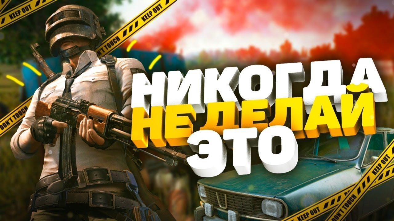 Превью мобайл. Превью для стрима ПУБГ мобайл. ПУБГ стрим. PUBG mobile стрим. PUBG mobile превью.