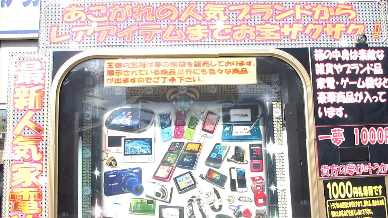 一夢1000円自動販売機 Treasure box of king vending machine toy
