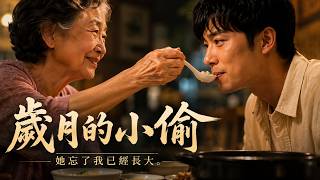 Download lagu 《歲月的小偷》The Thief of Time｜看完後，我只想回家陪爸媽。｜Mandopop Story MV