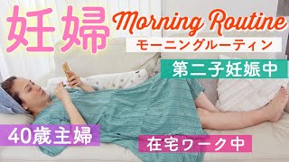 【妊婦生活】妊娠7ヶ月の妊婦ワーママのモーニングルーティン【リアルすぎる日常】