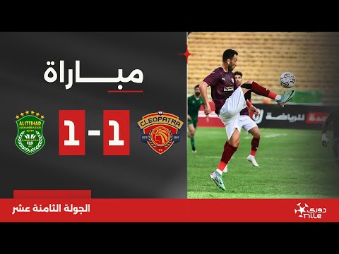 بث مباشر لمباراة سيراميكا كليوباترا ضد الاتحاد السكندري