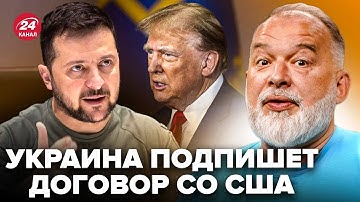 ⚡️ШЕЙТЕЛЬМАН: СРОЧНО! НОВЫЙ договор Зеленского с Трампом. Путин явно ОБЛАЖАЕТСЯ. Тайный план РФ