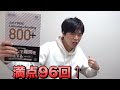 公式TOEIC Listening & Reading 800+を満点講師が解いてレビューしてみた