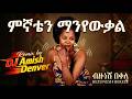 New Ethiopian music Dj remix Bizunesh Bekele Mignoten manyakal ምኞቴን ማንያውቃል