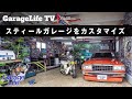【旧車×ガレージ】スティールガレージをカスタマイズ/ローレル/日産/ホンダ/イナバ/シャリ―/CB1300
