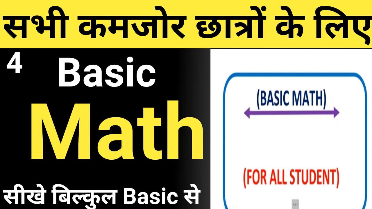 Basic Math Day 1//Basic Math Class//Basic Math for Bigners//rakesh ...
