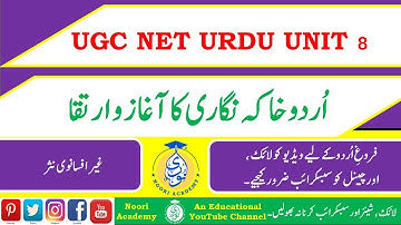 UGC NET Urdu Unit 8: Urdu Khaka Nigari || Part-5