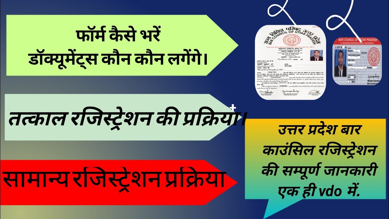 UP Bar council registration process 2024 Up bar council me