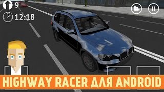 Highway Racer для Android - полный и подробный обзор screenshot 2