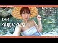 【vlog】グラドル温泉ひとり旅～湯田中温泉編～【日向葵衣】