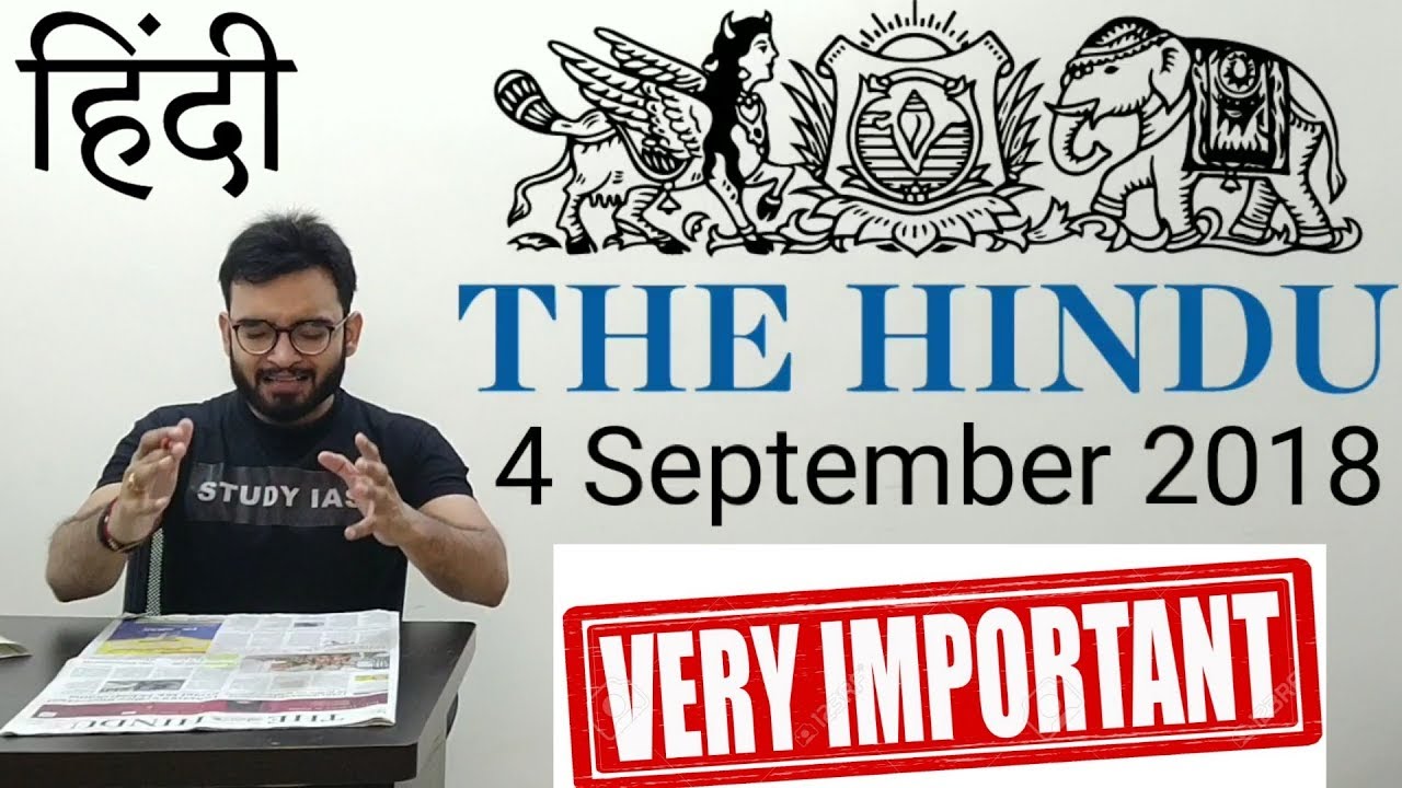 4 September 2018 The Hindu Newspaper Analysis in Hindi (हिंदी में) - News Articles Current Affairs