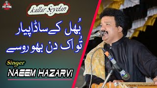 Bhul Ke Sada Piyar Tu Hik Din Bhu Rosay | Naeem Hazarvi | Super Hit |  Live Song 2023