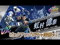 新ユニット登場PV【削り抉る右手の「罰」】虹村 億泰『ジョジョの奇妙な冒険 オラオラオーバードライブ』