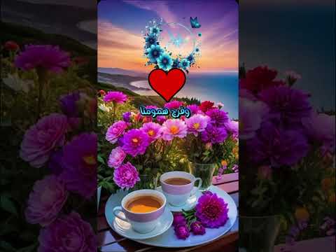 دعاء صباح يوم الأحد حالات واتس صباحية صباح الخير 