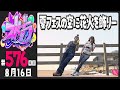 【#ストグラ 576日目】夏フェスの空に花火を飾りー【ぺこP / 渡戸リー】