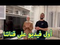 جاوبنا على اسئلتكم كيف تعرفنا على بعض 