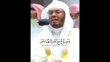 أَفَحَسِبْتُمْ أَنَّمَا خَلَقْنَاكُمْ عَبَثًا ~ تلاوة خاشعة بأعلى طبقات صوته للشيخ ياسر الدوسري 😭💔