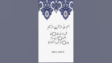 #سورة_الإخلاص #ikhlas #peace #المصحف #islamicprayer #peacefulquran