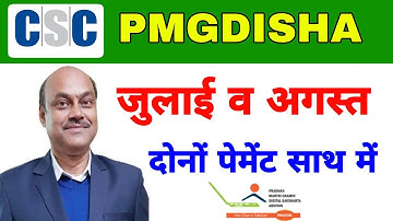 pmgdisha news | july | agust | payment news csc | csc today | csc help desk | digital services  vle